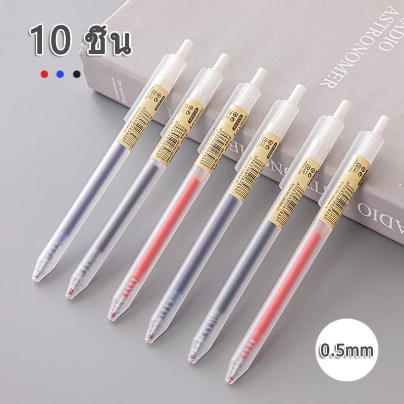10 ชิ้น ปากกาเจลกด 0.5 มม. Muji ปากกาเจล เขียนได้อย่างลื่นไหล 3 สี สีดํา สีน้ําเงิน สีแดง…