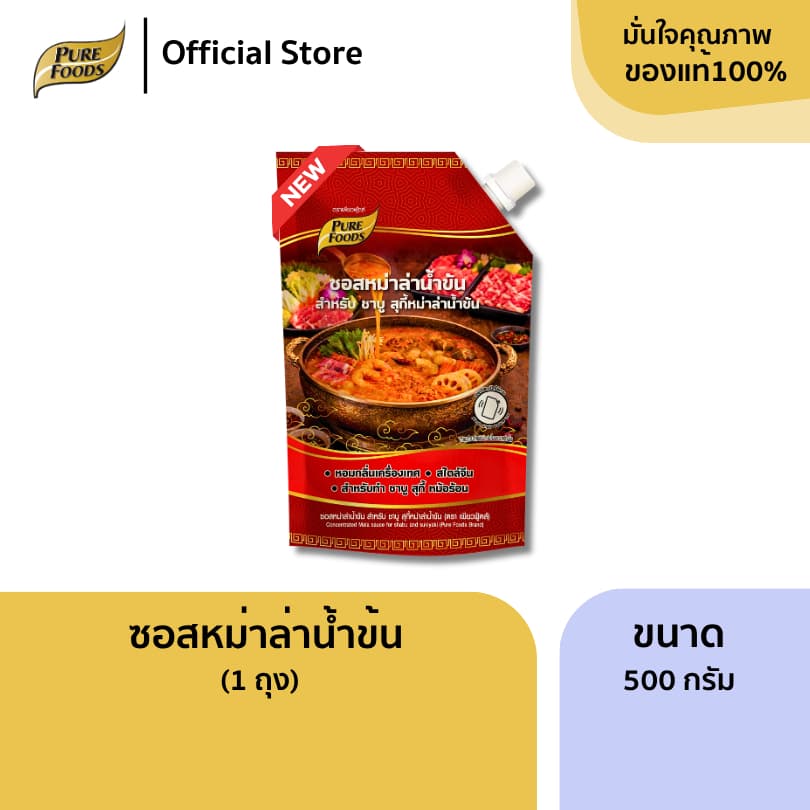 ใหม่!! ซอสหม่าล่าน้ําข้น ขนาด 500 กรัม ซอสเข้มข้น น้ําซุปหม่าล่าน้ําข้น ซุปชาบูสําเร็จรูป หัวเชื้อน้ําซุป