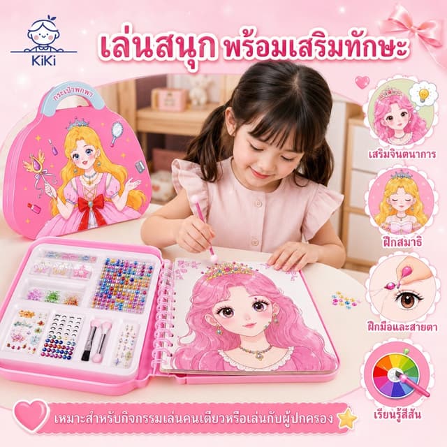 KiKi กระเป๋าของเล่นแต่งหน้าเด็ก เจ้าหญิง DIY สมุดสติ๊กเกอร์แต่งตัว ของเล่นบทบาทสมมติ ของขวัญเด็กผู้หญิง 3+
