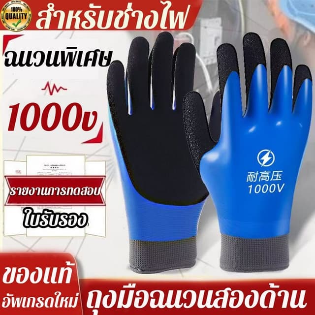 ถุงมือกันไฟดูด กันน้ํา กันไฟฟ้าแรงสูง 12 KV อุปกรณ์ช่วยช่างไฟให้ปลอดภัย ถุงมือเชื่อม ถุงมือกันความร้อน…