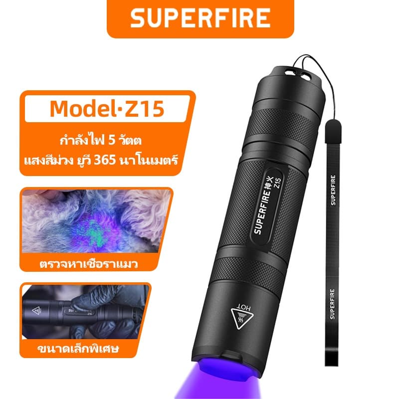 SUPERFIRE Z15 ไฟฉาย UV กําลังสูง 5W 365nm LED อุลตราไวโอเลต ไฟส่อง UV ตรวจคราบปัสสาวะสัตว์เลี้ยง…