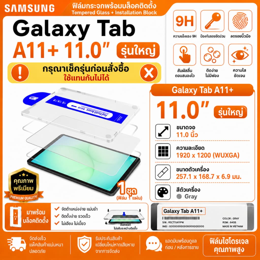 ฟิล์มกระจก พร้อมบล็อคติดตั้ง สําหรับ ซัมซุง แท็ป เอ11พลัส Tempered Glass Screen Protector For Samsung Galaxy…