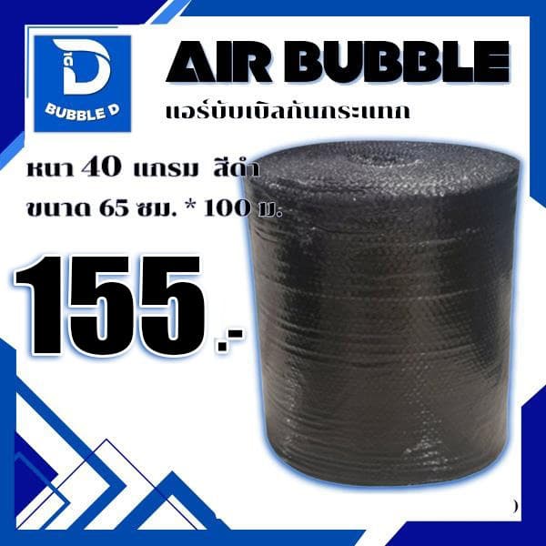Bubble D บับเบิลกันกระแทก หนา 40 แกรม สีดํา กว้าง 65 ซม. ยาว 100 ม. จัดส่งในระบบ shopee ส่งเร็วส่งถูก $
