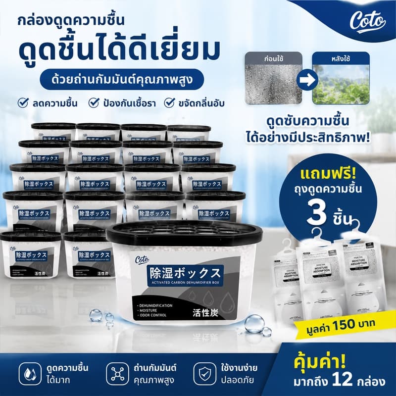 Coto กล่องดูดความชื้น 680 มล ความจุขนาดใหญ่ Coto Dehumidifier ออกแบบเติมสาร ลดความชื้น รูปที่ 1