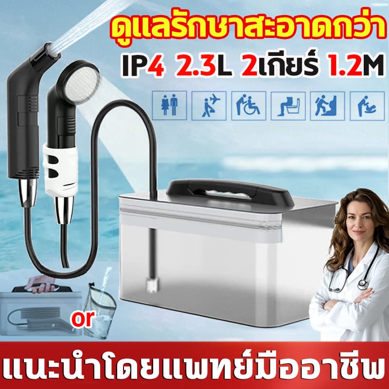 ที่ฉีดก้นพกพาไฟฟ้า 2.3L 2เกียร์ ชาร์จ Portable Bidet สําหรับสุขอนามัยทําความสะอาด Travel Camping Sprayer…