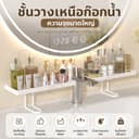ชั้นวางของติดก๊อกน้ํา ใช้ได้กับก๊อกน้ําทุกรุ่น รับน้ําหนักได้ดี ทําความสะอาดง่าย ดีไซน์แบบมีรูระบายอากาศ…