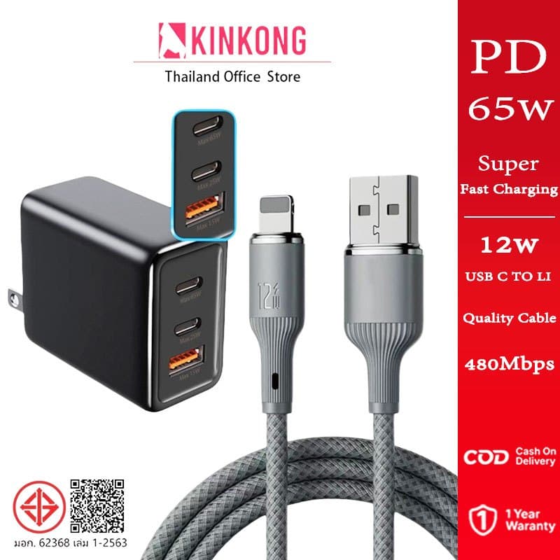KINKONG ชุดหัวชาร์จ 65W PD + สาย Li 12W ชาร์จเร็ว สําหรับ iP7 ถึง 14 Pro Max รับประกัน 1 ปี