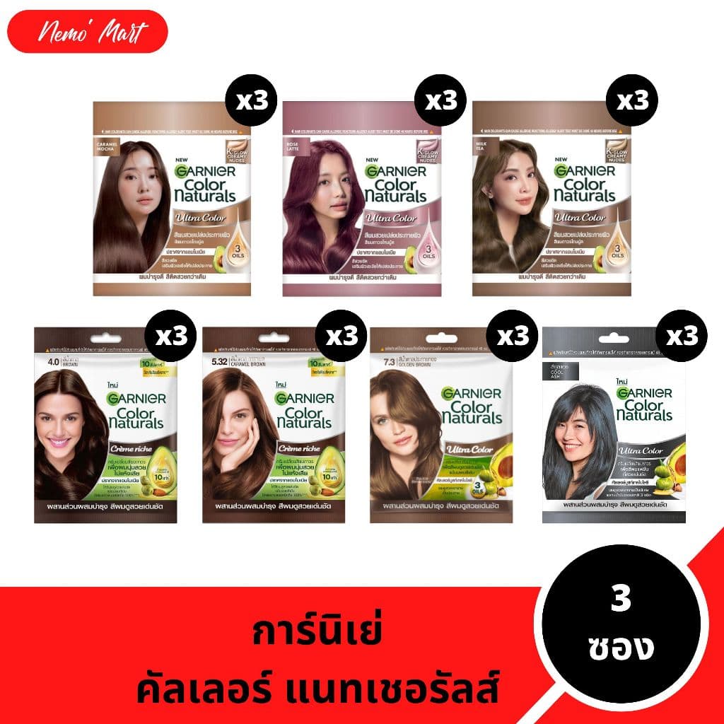 การ์นิเย่ คัลเลอร์ แนทเชอร์รัลส์ (3 ซอง) ครีมเปลี่ยนสีผม สีย้อมสีผม สีการ์นิเย่ มีให้เลือก 12 สี