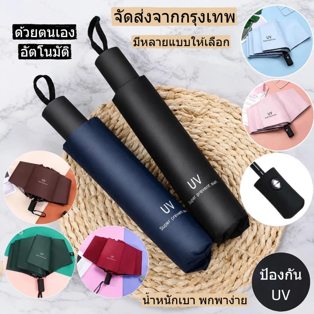 ร่มอัต ร่มกันUV ร่มพับ กันแดด กันฝน ขนาดเล็ก น้ํา หนักเบา พกพาสะดวก โครงร่มเป็นสแตน เบาและพกพาสะดวก
