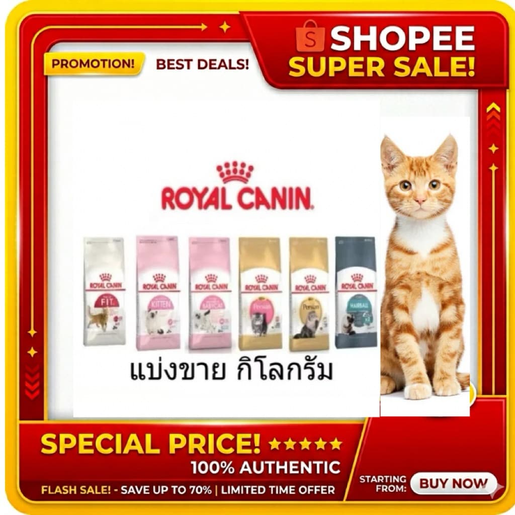 💥💥แบ่งขาย ROYAL CANIN แบ่งขาย 1 กก. อาหารแมว ชนิดเม็ด ขนาด 1kg