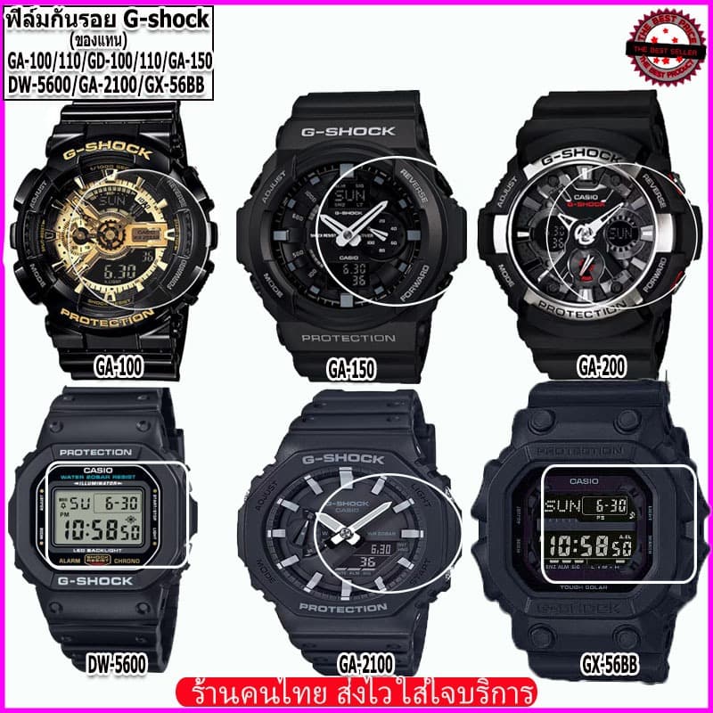 อะไหล่จีชอร์คG-shock ฟิล์มกันรอย G-shock รุ่นGa-100/110/120,GD-100/110/120 /GX-56BB ป้องกันรอยขีดข่วน…