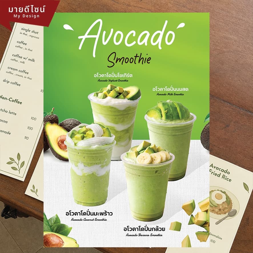 ป้ายเมนูอโวคาโด้ปั่น Avocado Smoothie ขนาด A4/A3 เคลือบใสกันน้ํา!