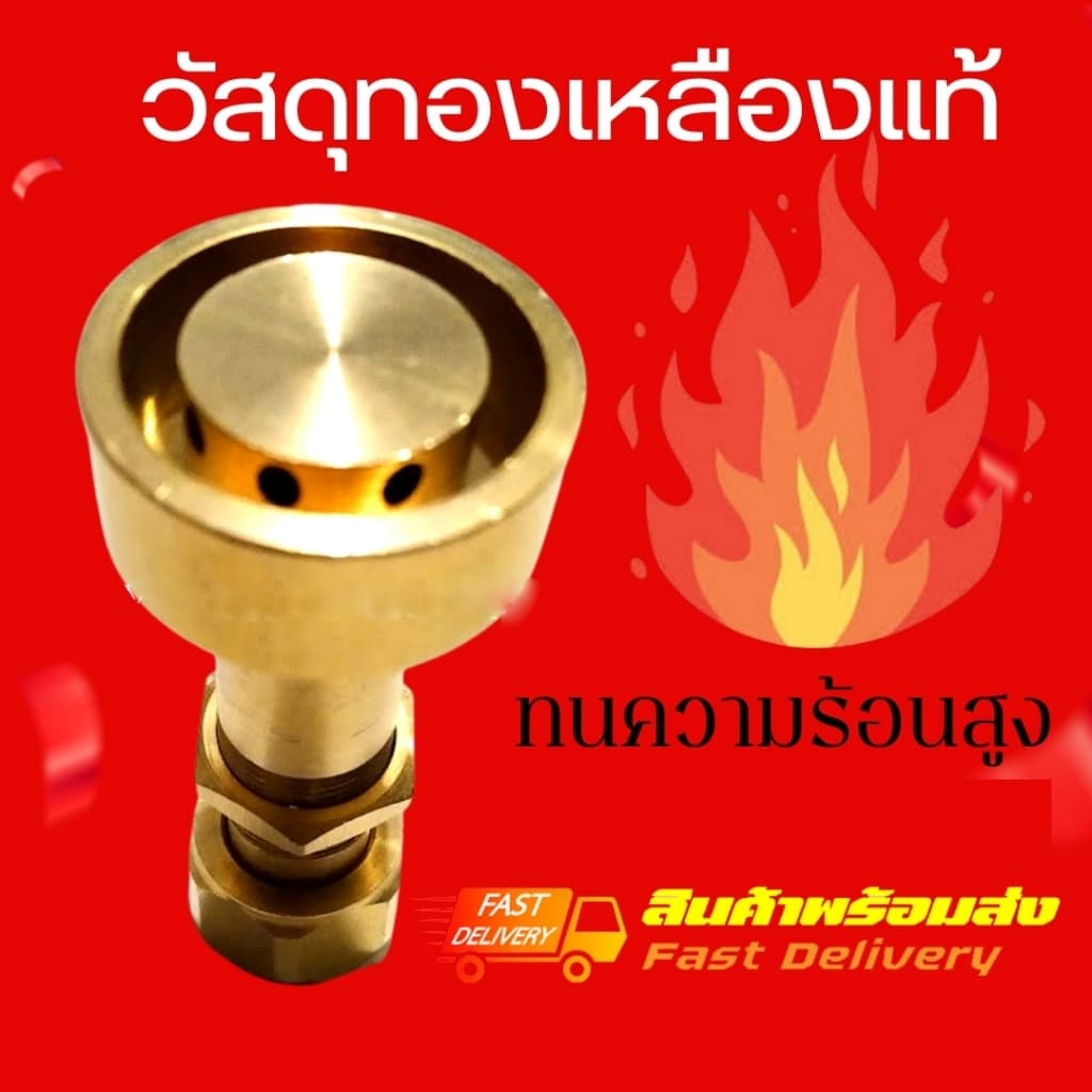 หัวแก๊สปิคนิคเทอร์โบ ทองเหลืองแท้ ใช้กับถัง 4 กก.
