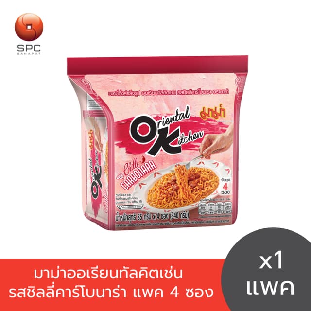 บะหมี่กึ่งสําเร็จรูป ออเรียนทัลคิตเชน รสชิลลีคาร์โบนารา
