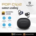 SoundPEATS POP Clip2 หูฟังบลูทูธ Open Ear แบบหนีบหู ปุ่มกด clip on หูฟังไร้สาย มี Hi-res LDAC Game Mode