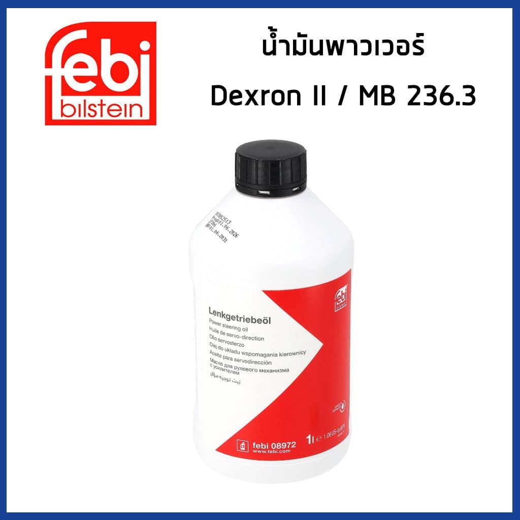 BENZ น้ํามันพาวเวอร์ MB236.3 เบนซ์ W124 R129 W140 190(W201) W202 W210 W638 W639 / 0009898803 , 989880309 /…