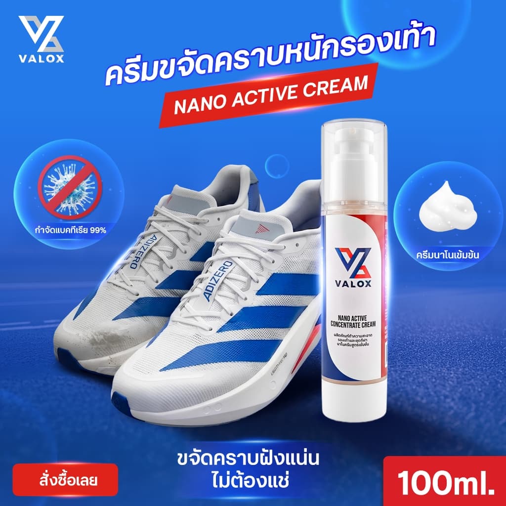 VALOX Nano Active Cream ผลิตภัณฑ์ทําความสะอาดรองเท้า สูตรนาโนเข้มข้น ขจัดคราบสกปรกหนัก ขนาด 100ml. รูปที่ 1