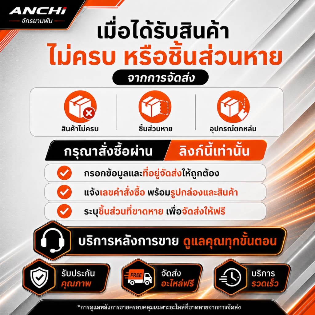 Anchi Pro Cycles Mallบริการหลังการขาย After-sales service