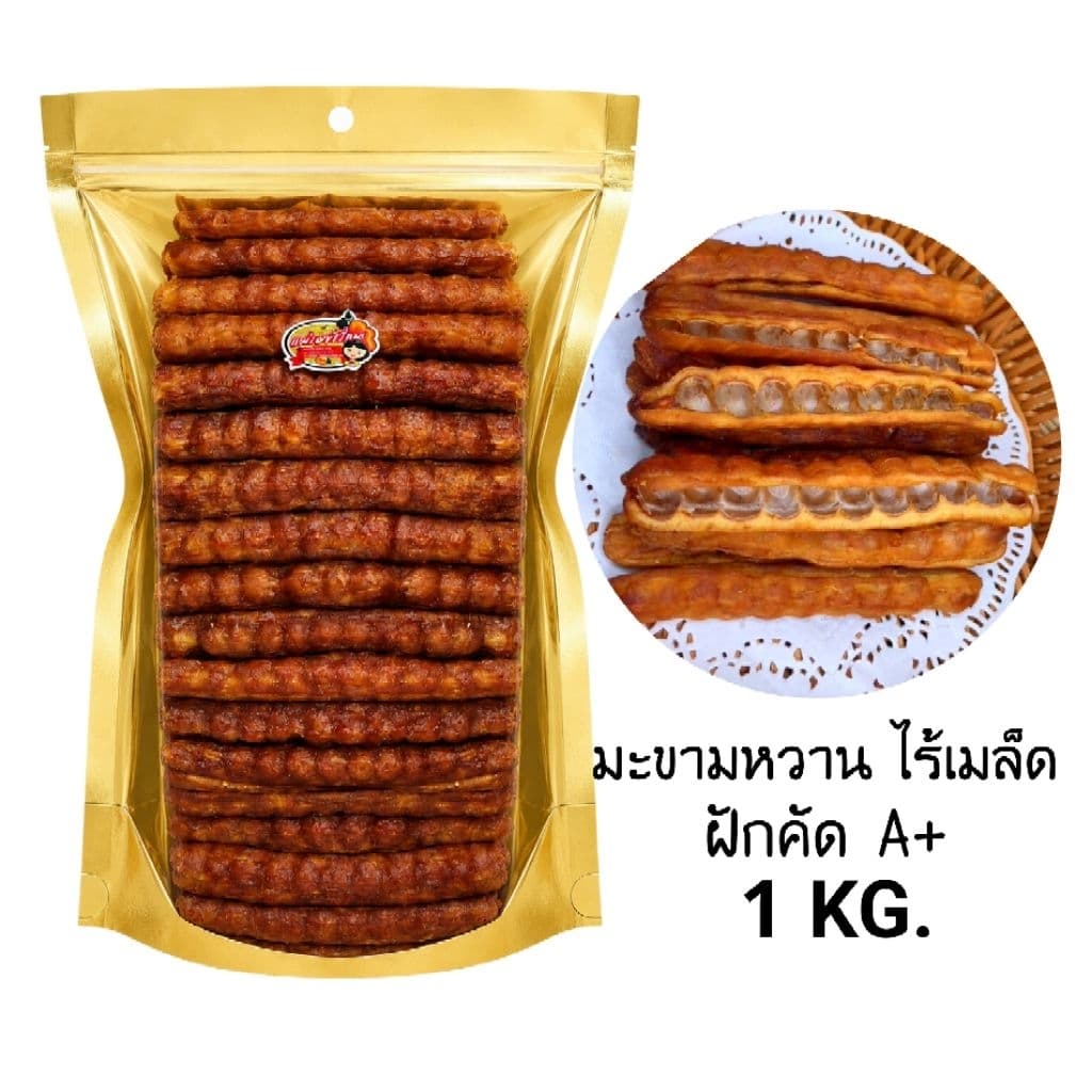 มะขามหวาน(พันธุ์สีชมพู) อบแห้ง [ไร้เมล็ด] (ฝัก A+) 1 กก.