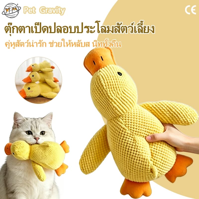 ของเล่นตุ๊กตาเป็ดสัตว์เลี้ยง เคี้ยวทน ทําความสะอาดฟัน มีเสียง ลดความเหงา สําหรับสุนัขขนาดเล็กกลาง และแมวทุกวัย