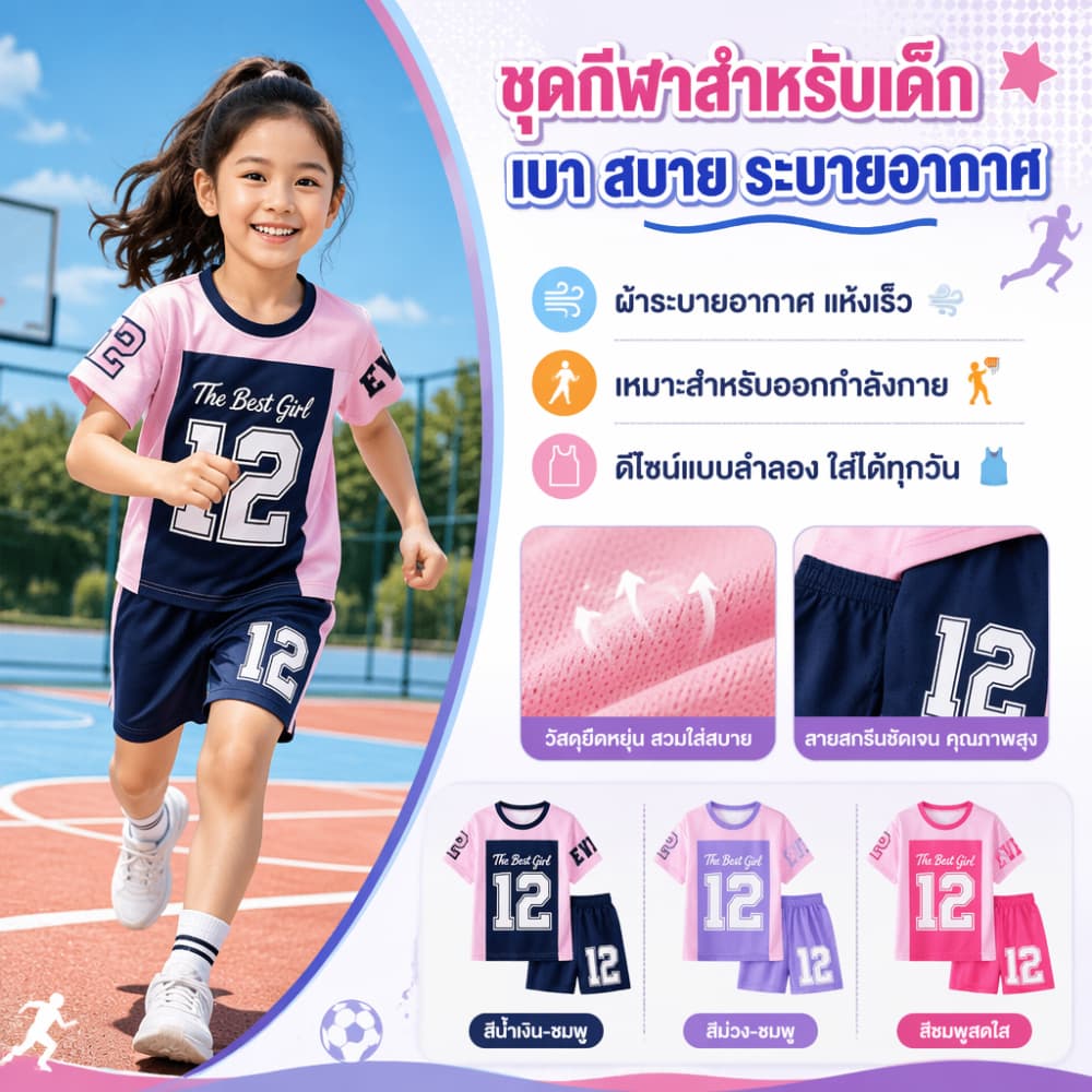ชุดกีฬาสําหรับเด็ก ชุดสองชิ้น 80CM-150CM แห้งเร็วดูแลง่าย ชุดเด็กผู้หญิง หลายสไตล์เป็นตัวเลือก