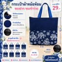 ราคาส่ง 10 ใบขึ้นไป กระเป๋าผ้าหม้อฮ่อม คละลาย มีซิป มีบุซับใน อยู่ทรง มีมากกว่า 15 ลาย เป็นของฝากของชําร่วย…