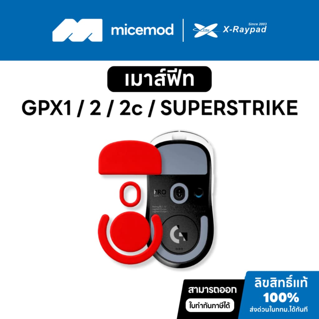 เมาส์ฟีท X-raypad Obsidian / Jade ของ G PRO X Superlight 1 / 2 / 2 DEX / 2-3 SUPERSTRIKE(SE) รูปที่ 1