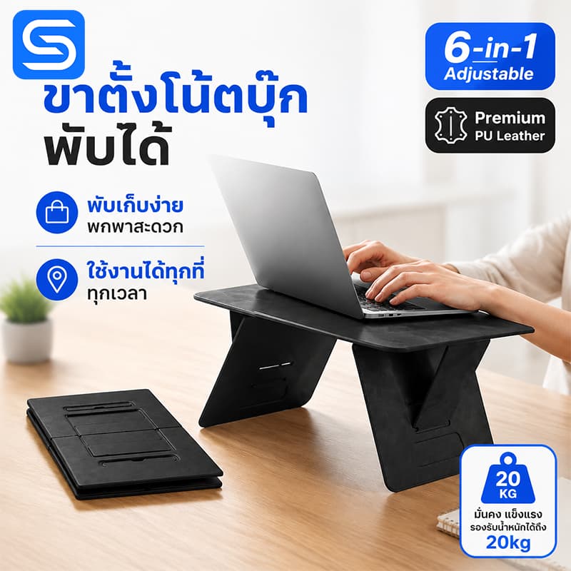6-in-1 ขาตั้งโน๊ตบุ๊ค พับได้ แท่นวางโน๊ตบุ๊ค น้ําหนักเบา ลดอาการ Office Syndrome ทํางานได้ทุกที่ Spacora