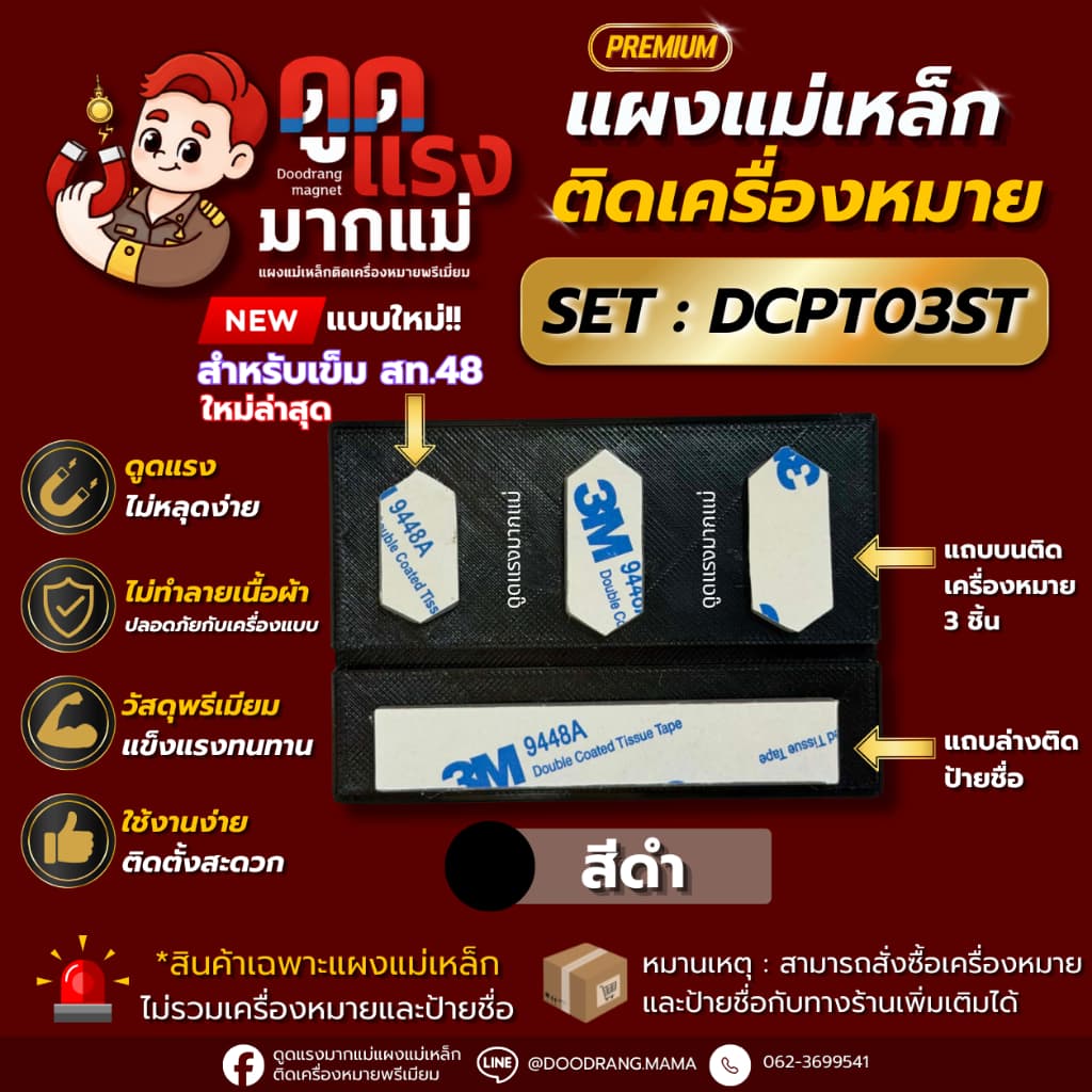 !! รุ่นใหม่ ติดเข็ม สท.48 แผงแม่เหล็กติดเครื่องหมายพรีเมียม ติดแน่นไม่หลุด คุณภาพดีถนอมเนื้อผ้า*พรีเมียม*