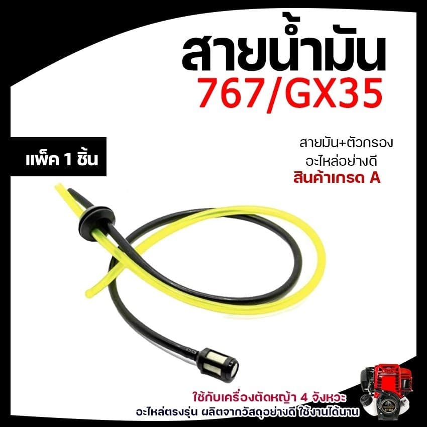*ส่งไวมาก* สายน้ํามัน พร้อมตัวกรอง ชุดสายน้ํามันเครื่องตัดหญ้า สายน้ํามันเครื่องพ่นยา เบนซิน GX35 CG260, 767,…