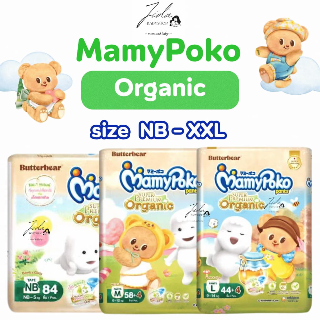 Mamypoko Organic มามี่โพโค พรีเมี่ยม ออร์แกนิค แพมเพิส ผ้าอ้อมสําเร็จรูป แบบสวมและแบบเทป 1 แพ็ค พร้อมส่ง
