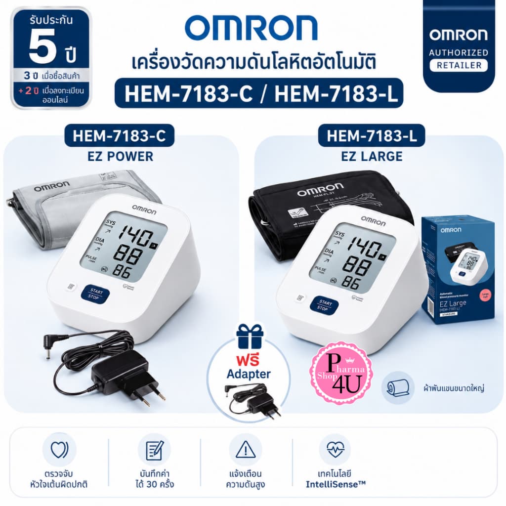 Omron ออมรอน เครื่องวัดความดันโลหิตอัตโนมัติ HEM-7183-C / HEM-7183-L ฟรี Adapter รับประกัน 5ปี