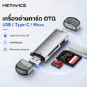 Metavice 6 in 1 SD TF Card Reader เครื่องอ่านการ์ดหน่วยความจําความเร็วสูง Adapter Type C USB 3.0 OTG Card…
