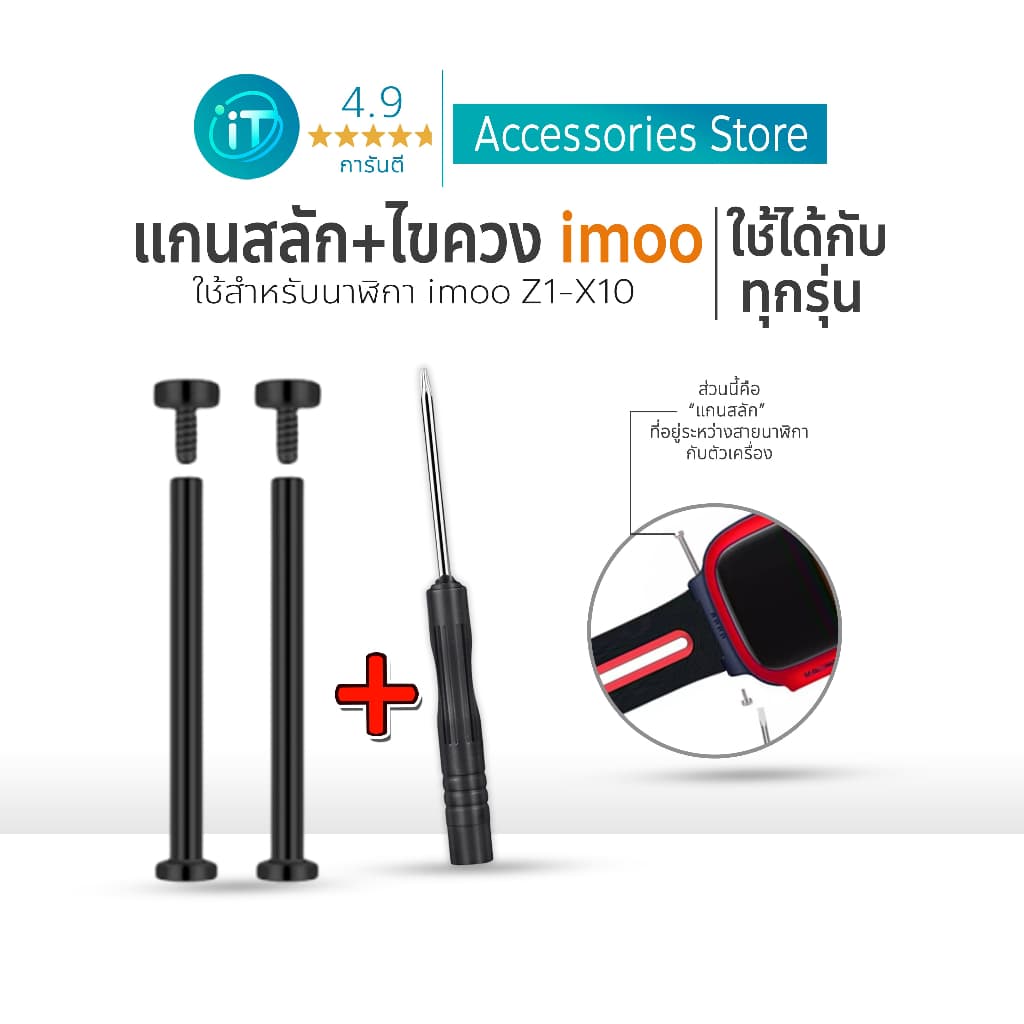 ชุดแกนสลัก imoo สกรู และไขควง สําหรับสายนาฬิกา Imoo Z7 Z1 Z2 Z3 Z5 Z6 ชุดแกนสลัก+ สกรู น๊อต และไขควง