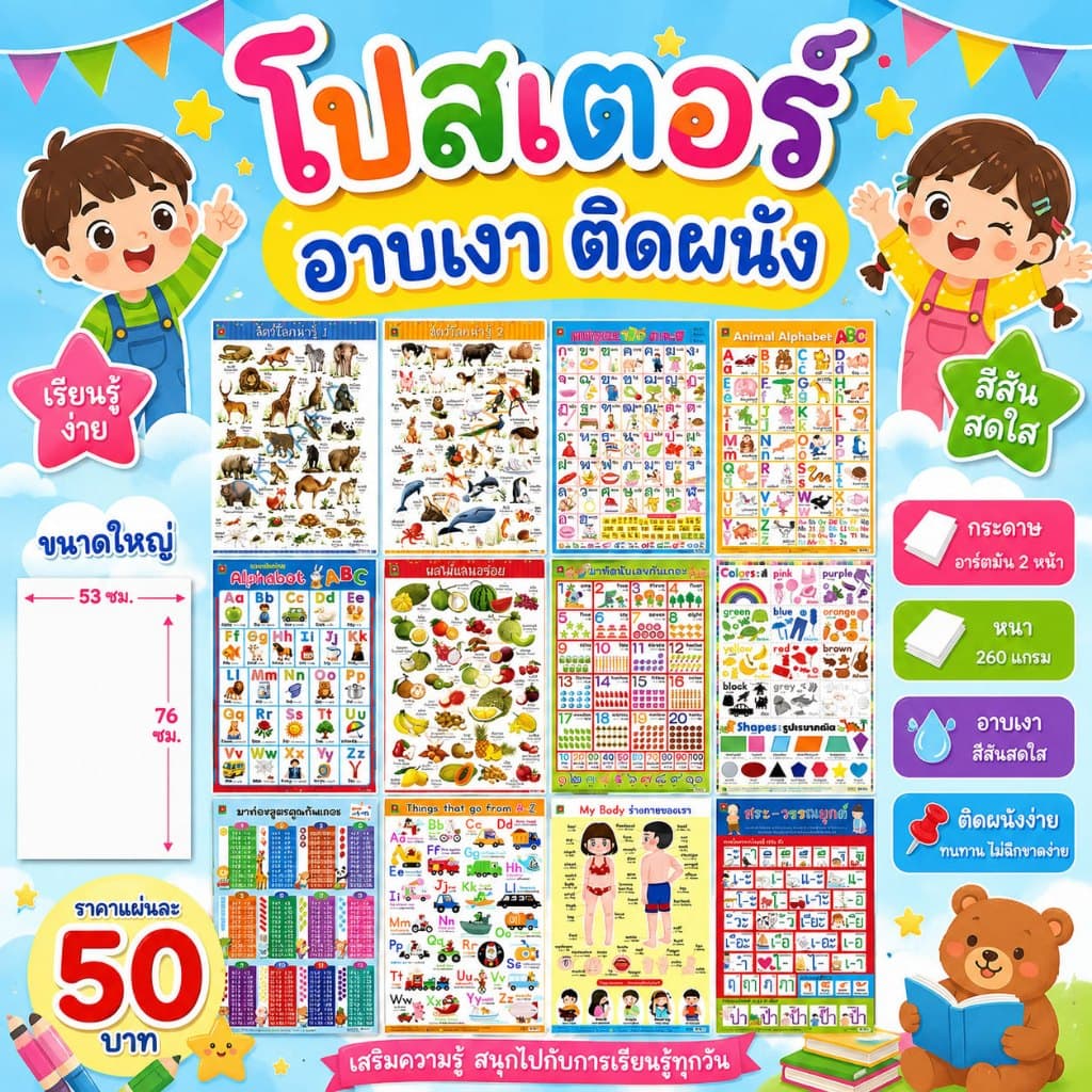 Aksara for kids โปสเตอร์ อาบเงา คละแบบ สั่งขั้นต่ํา 4 แผ่นขึ้นไป รูปที่ 1