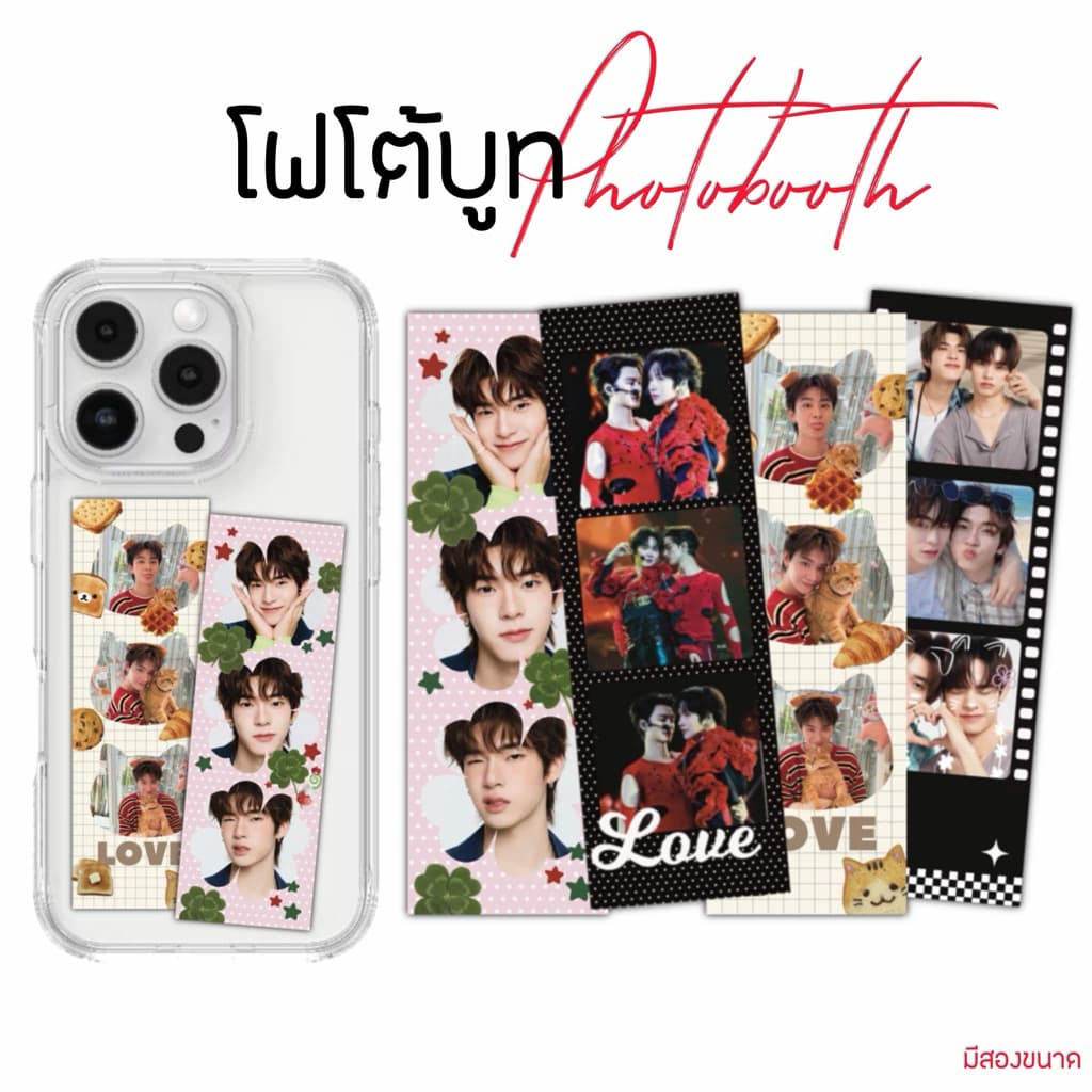 Photobooth โฟโต้บูทแต่งลาย รูปสามช่อง ใส่หลังเคสโทรศัพท์ได้ ขั้นต่ํา4ใบ