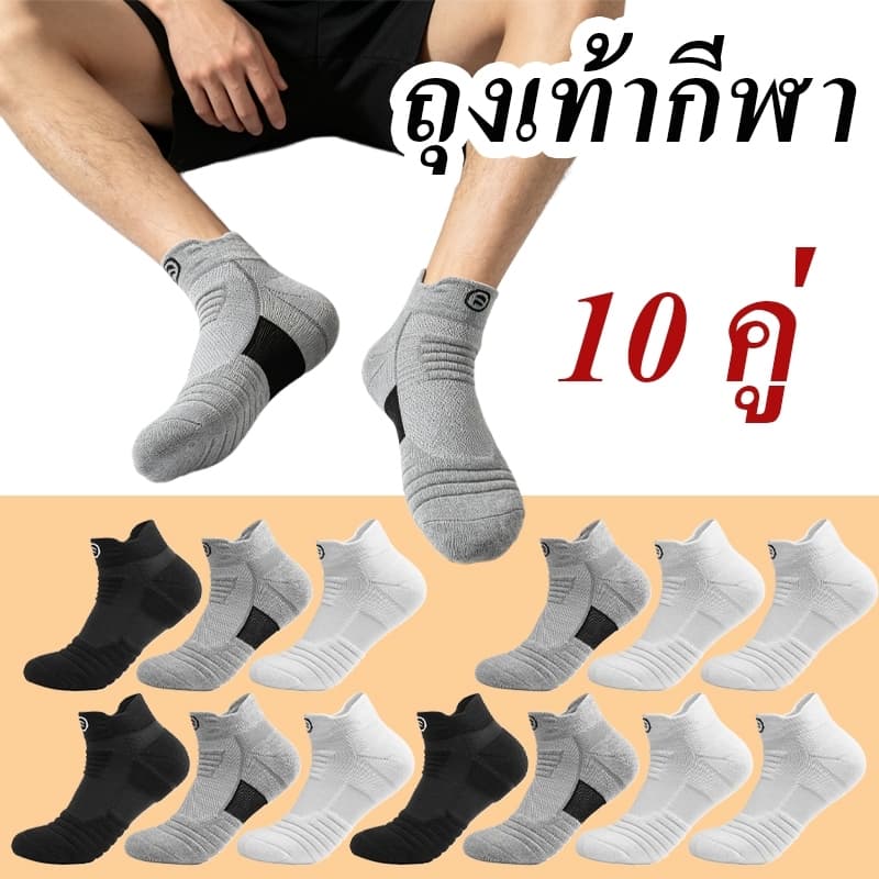 10คู่ ถุงเท้าวิ่ง Donlima แท้ เหมาะกีฬาออกกําลังกาย ไม่อับชื้น ระบายอากาศดี คุ้มค่ามาก Freesize