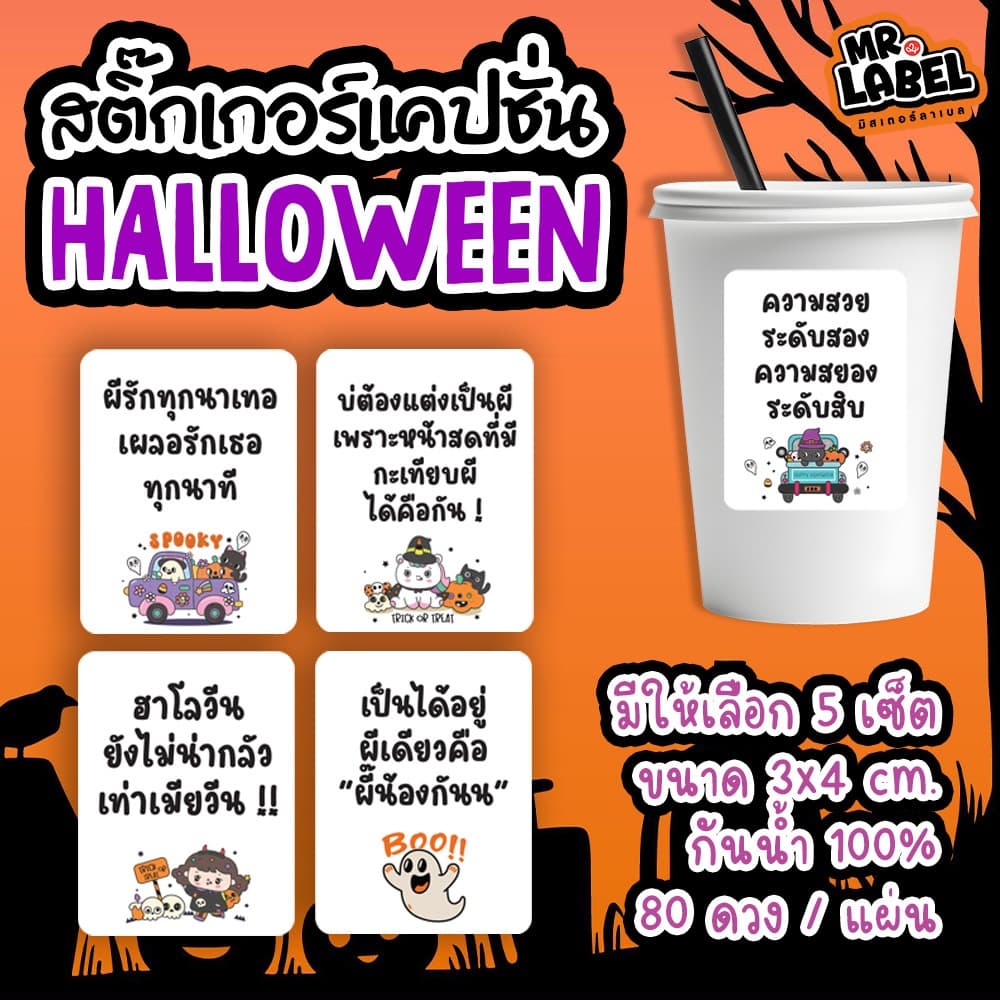 "สติ๊กเกอร์แคปชั่น ฮาโลวีน" เทศกาลฮาโลวีน Halloween สติ๊กเกอร์ไดคัท กันน้ํา แคปชั่นโดนใจ 80 ดวง/แผ่น…