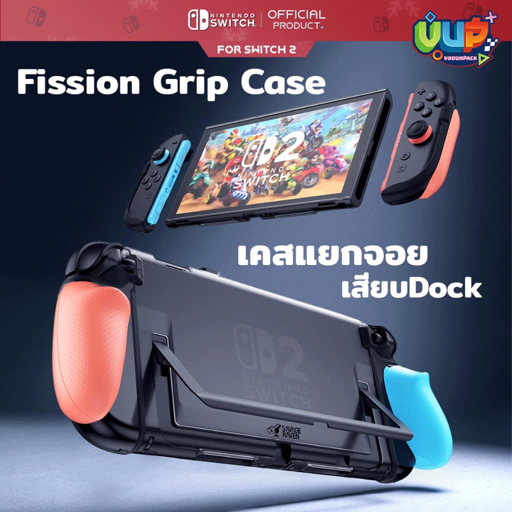 เคส แยกจอย Fission Grip Skull&Co. Nintendo Switch 2 เสียบ Dock ได้ GP Limited