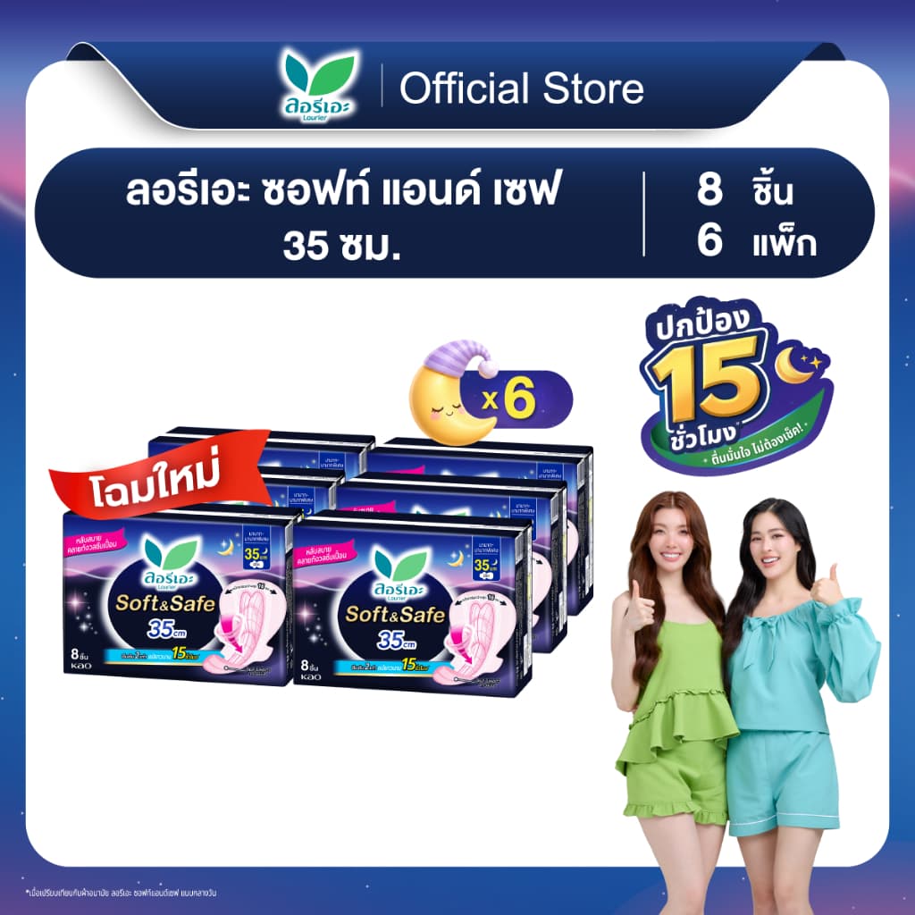 ลอรีเอะ ซอฟท์แอนด์เซฟ หลับสบาย กลางคืน 35 ซม. ห่อ 8 ชิ้น x 6 แพ็ค LAURIER SOFT&SAFE NIGHT 35 CM. (8pc x…
