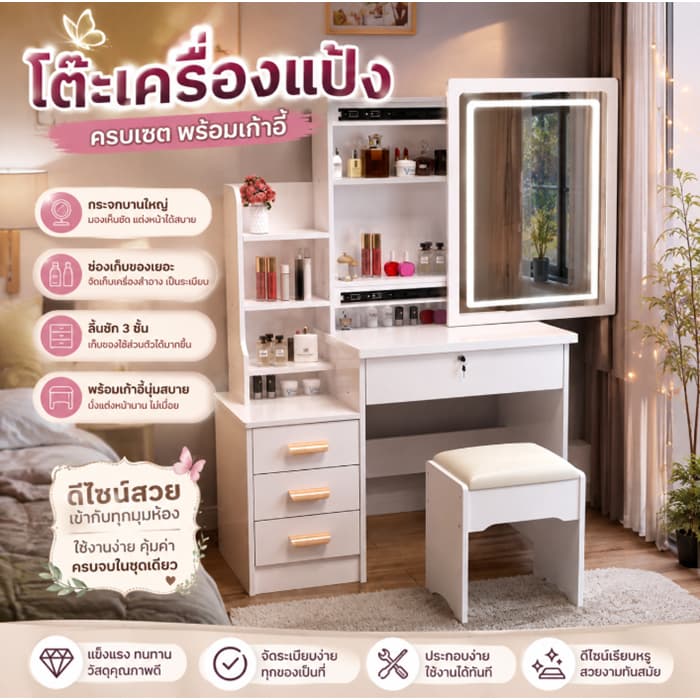 YY โต๊ะเครื่องแป้ง ครบเซต พร้อมเก้าอี้ รุ่น 5601 5602 5603 5610 5611