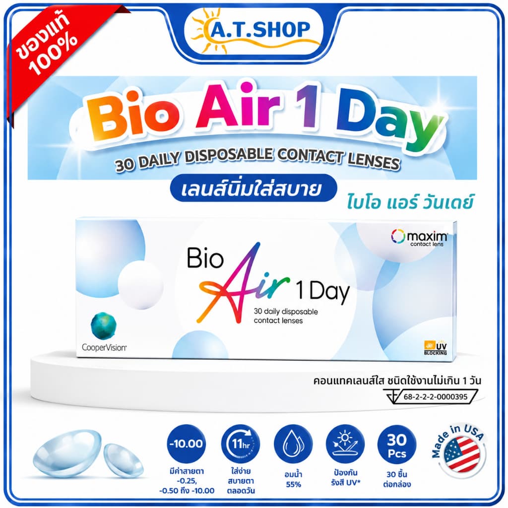 Biomedics 1 Day Plus (Bio Air 1 Day) คอนแทคเลนส์รายวัน เลนส์ใส รายวัน 30 ชิ้น ใส่สบาย รายวัน 15 คู่