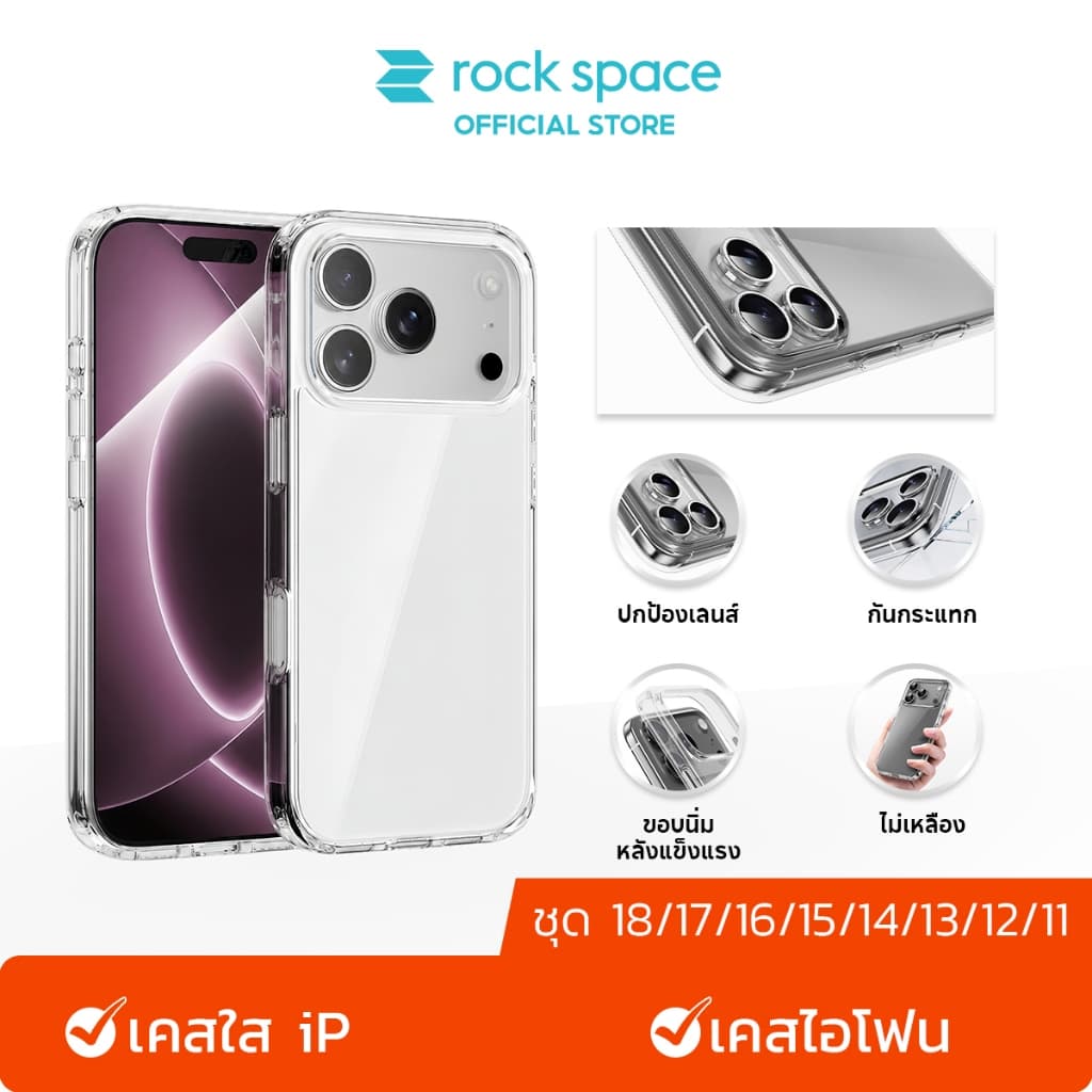 rock space เคสใสโฟน เคสใส 18 Pro Max 17 Pro Max จะไม่เปลี่ยนเป็นสีเหลือง For All Case16 15 14 13 12 11 XS XR…