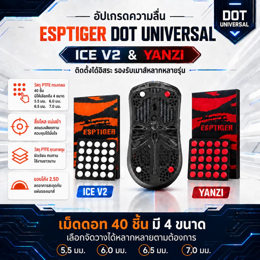 เมาส์ฟีท ESPTIGER Tiger ICE V2 Dot Universal เม็ดฟีท PTFE แบบจุด สําหรับ DIY ปรับแต่งเมาส์ ลื่นพิเศษ…