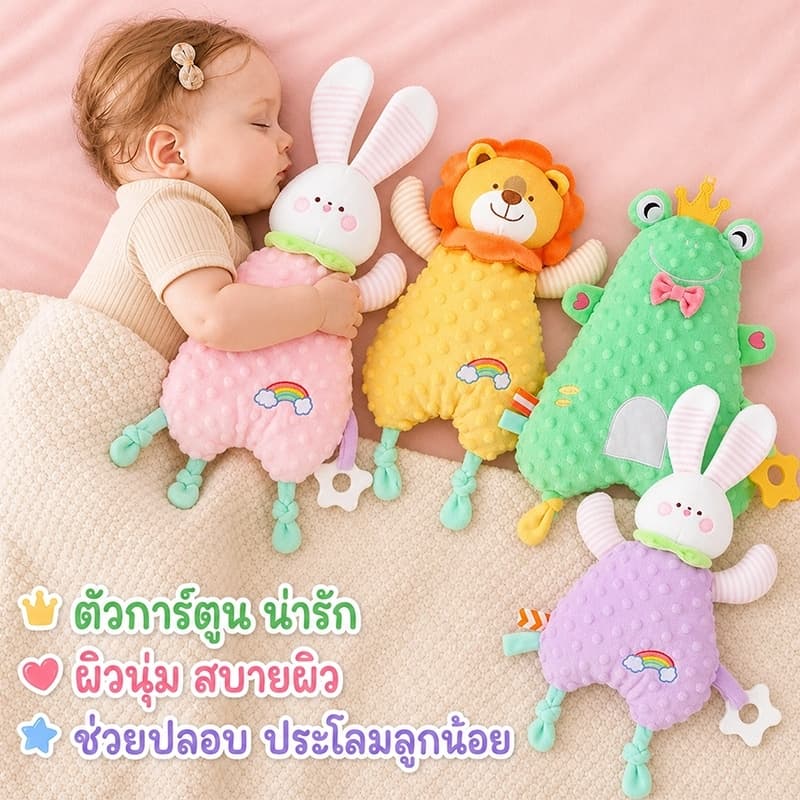 หมอนปลอบโยนสําหรับทารก ตุ๊กตาผ้ากัด ช่วยนอนหลับ ตุ๊กตาผ้ากอดพร้อมยางกัด นุ่มและสบาย