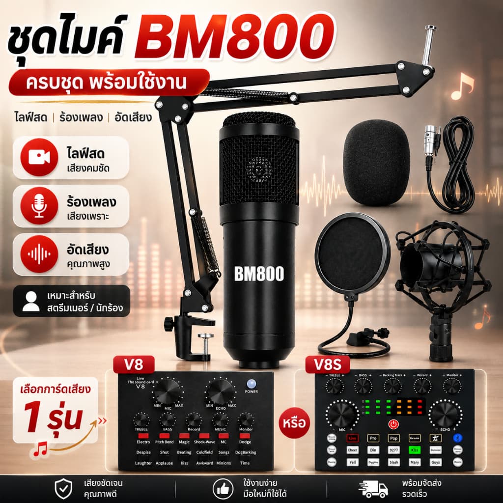 ไมค์อัดเสียง ไมค์ คอนเดนเซอร์ BM800 พร้อม ขาตั้งไมค์โครโฟน และอุปกรณ์เสริม (โช้คอัพโลหะ)ครบชุด V8/V8S BM800…