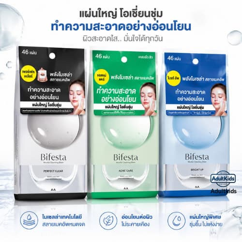 Bifesta บิเฟสต้า แผ่นเช็ดเครื่องสําอาง 46 แผ่น [ สีเขียว ลดสิว / สีน้ําเงิน ผิวกระจ่างใส ]