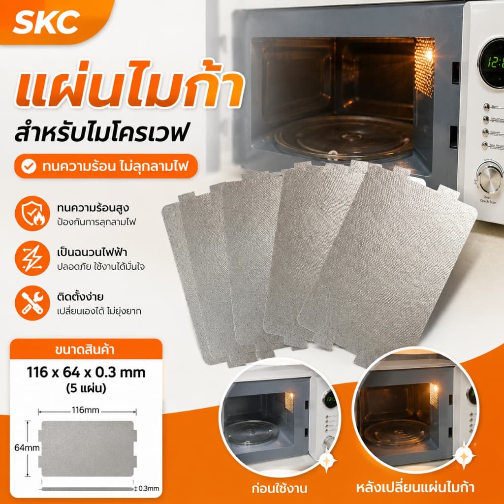 5pcs แผ่นไมก้าไมโครเวฟ ขนาด 11.6*6.4 ซม. อะไหล่ไมโครเวฟ เทียบใช้ได้ Toshiba Sharp Teka ทนทานเปลี่ยนแทนได้…