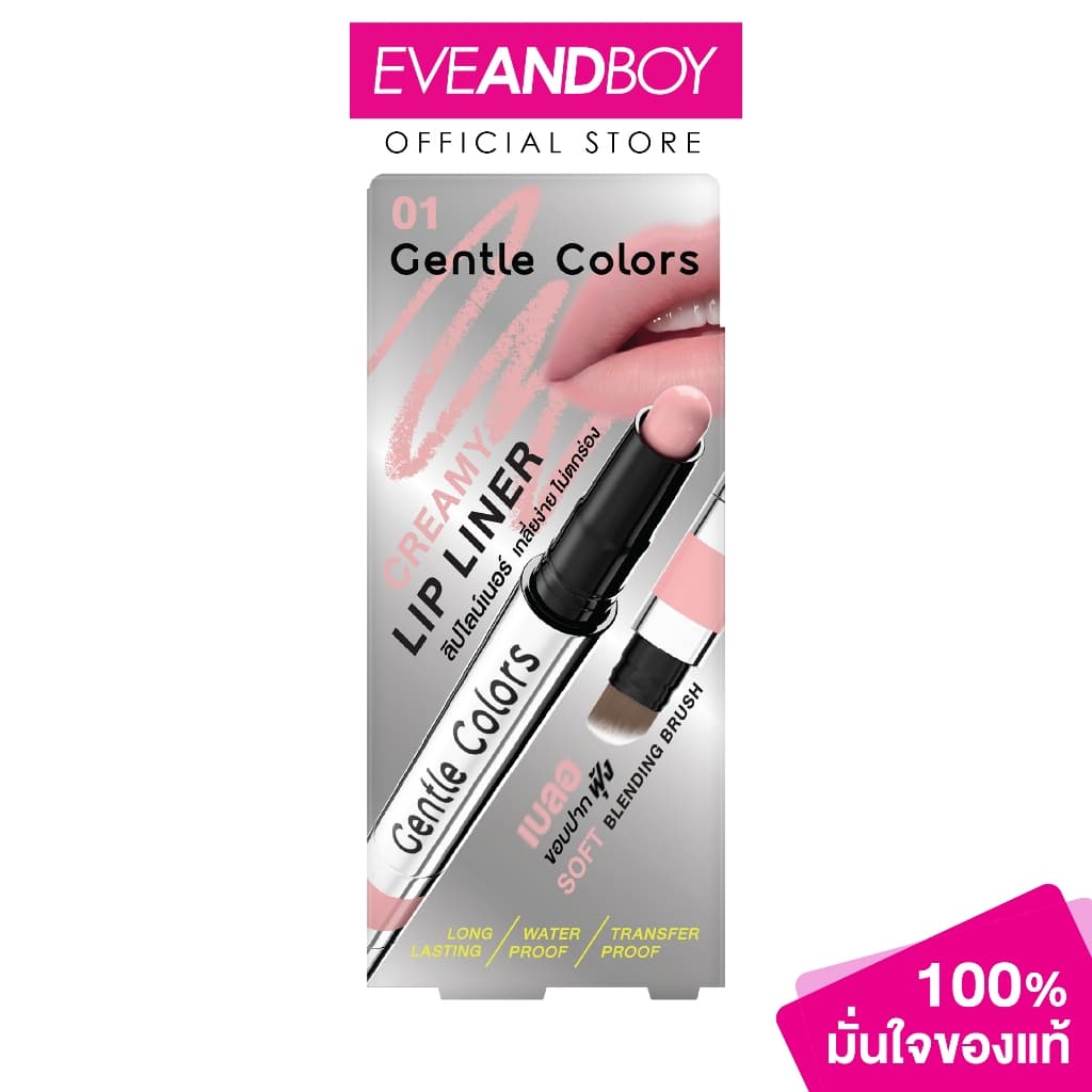 GENTLE COLORS - Creamy Lip Liner (0.5g.) เจทเทิล ครีมมี่ ลิป ไลน์เนอร์