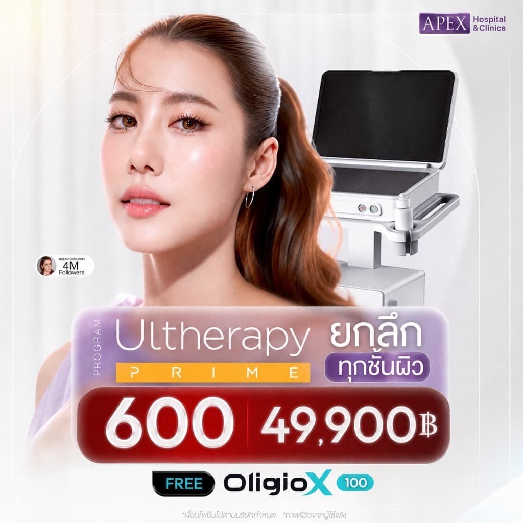 APEX ยกกระชับหน้า Ulthera Prime 600 shot แถมฟรี oligio x 100 shot 49900 เท่านั้น 1ท่าน/สิทธิ์